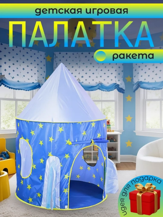 Bolalar o'yin chodiri, bolalar va o'yinchoq uyi, ichki va tashqi makon