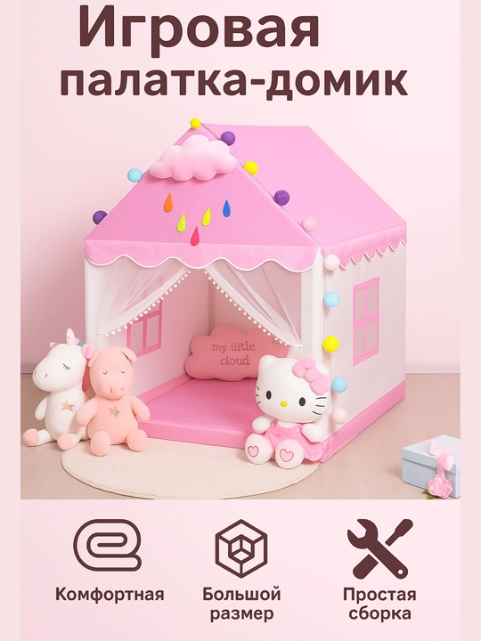 Bolalar o'yin chodiri, bolalar va o'yinchoq uyi, ichki va tashqi makon