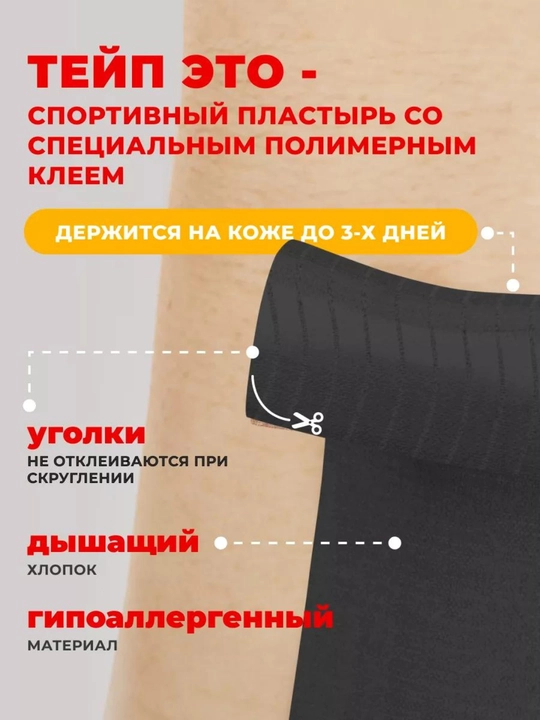 Кинезиотейп для лица и тела, спортивный, косметологический, против морщин, для мышц