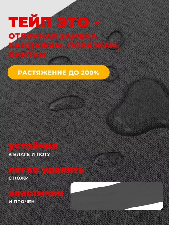 Кинезиотейп для лица и тела, спортивный, косметологический, против морщин, для мышц