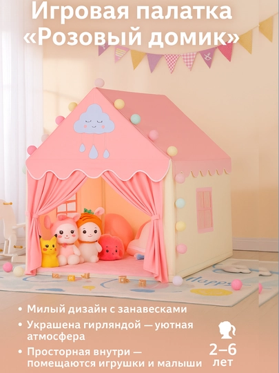 Палатка детская, игровая, домик для детей и игрушек, для дома и улицы — BABYBUT-DOMIK8-РОЗОВ