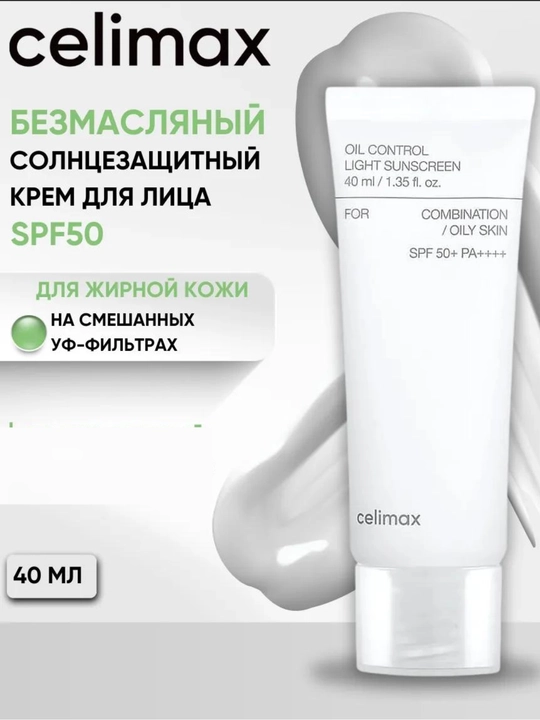 Yog‘li teri uchun Celimax 50 spf quyoshdan himoyalovchi yuz kremi - 