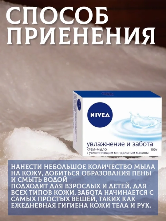 Krem-sovun Nivea, sovun yuz va tana uchun, namlantiruvchi ayol va erkaklar sovuni, 100 g