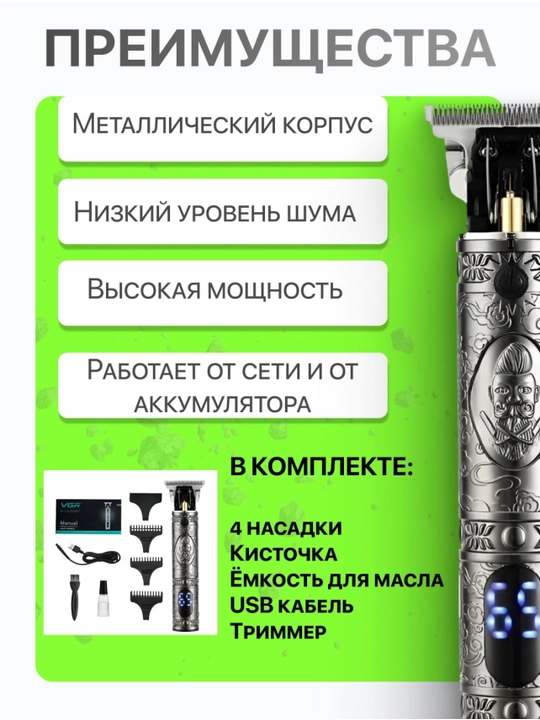 VGR V-228 erkaklar trimmeri, soch, soqol va mo'ylov uchun elektron, simsiz va ixcham mashinka
