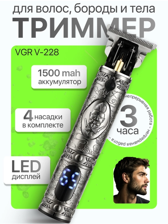 VGR V-228 erkaklar trimmeri, soch, soqol va mo'ylov uchun elektron, simsiz va ixcham mashinka - 