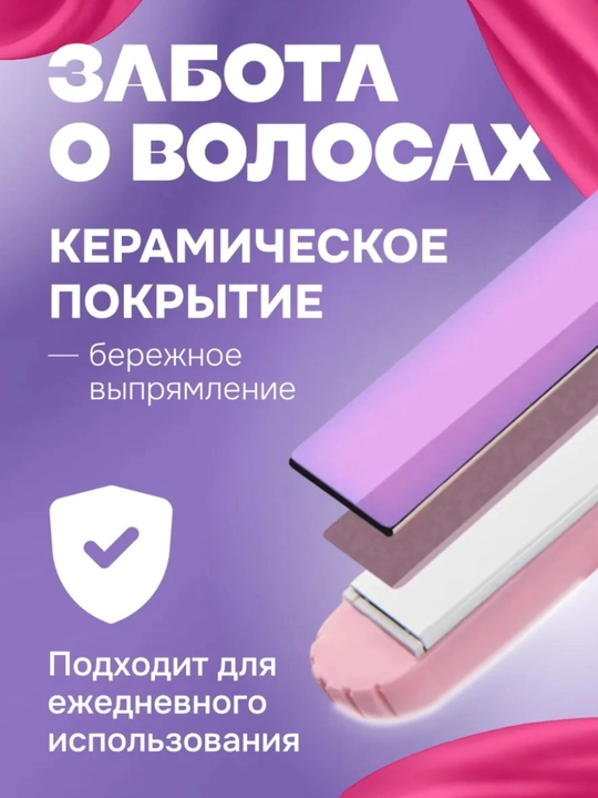 Мини утюжок для волос, керамика