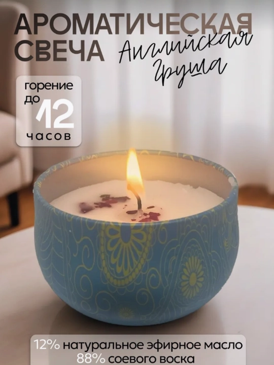 Свечи ароматизированные, для создания уютной атмосферы