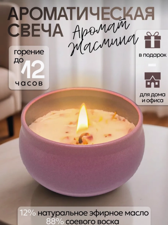 Свечи ароматизированные, для создания уютной атмосферы