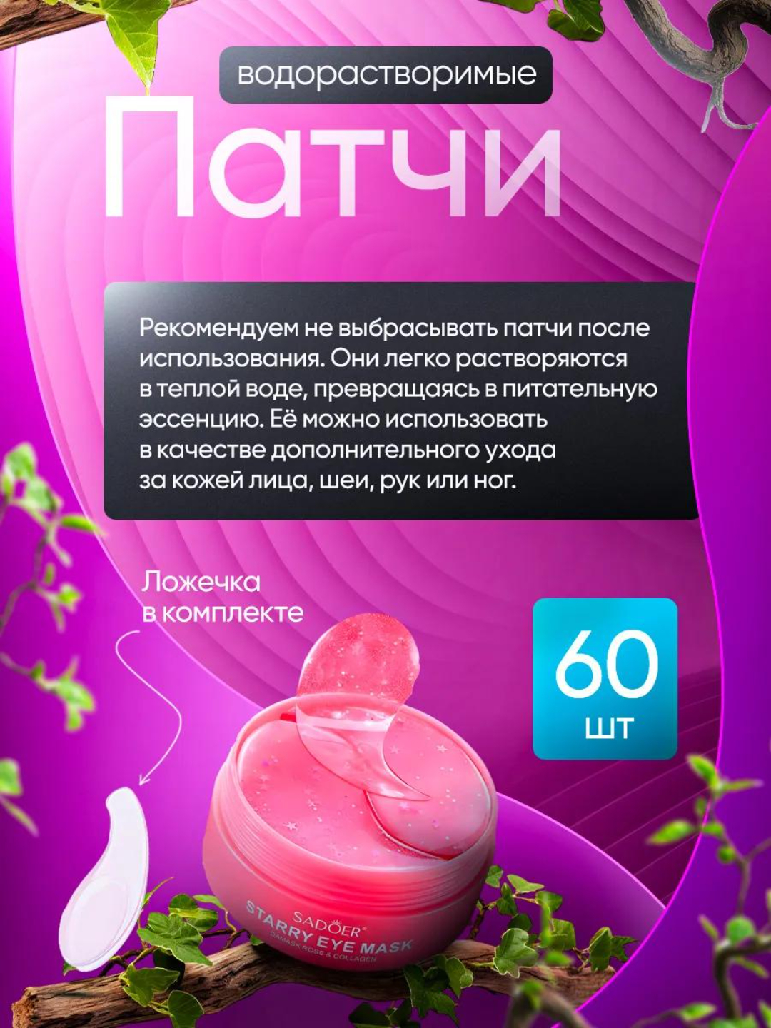 Ko‘z uchun patchlar, shish va qoplarga qarshi, kollagenli, ko‘z uchun kosmetika, 60 dona