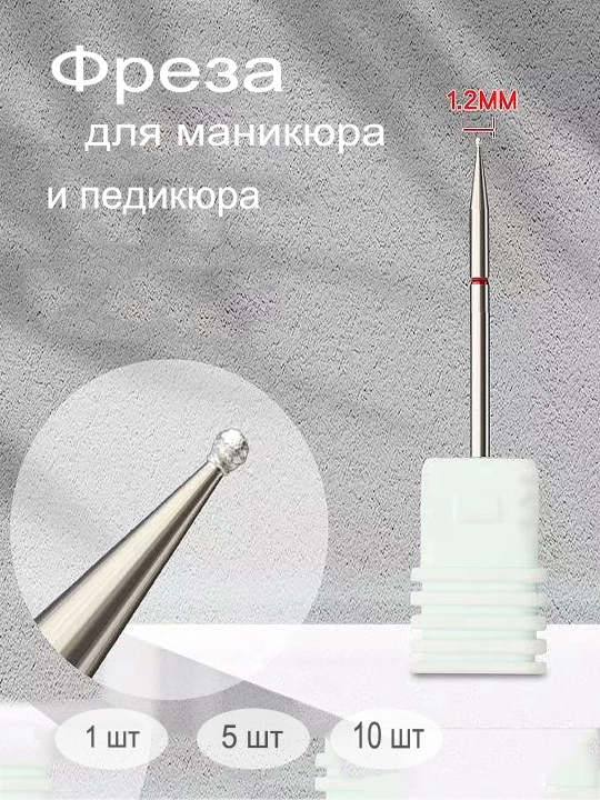 Manikyur va pedikyur uchun freza, olmosli - 