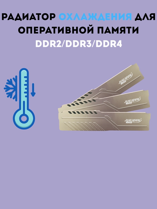 Радиатор охлаждения, для оперативной памяти HyperX, Savage, Kingston, Vidal, Cobalt Comp