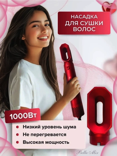 5 в 1 многофункциональный фен-стайлер, с насадками для сушки, завивки и выпрямления — DILARA-DAYSON-КРАСН