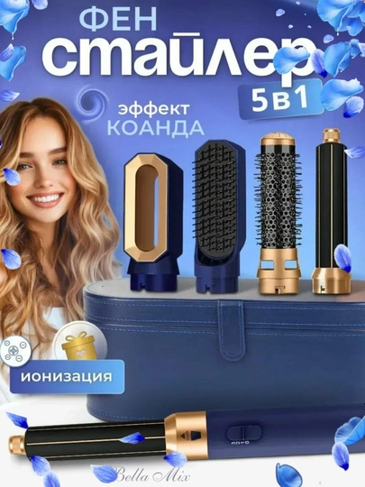 5 в 1 многофункциональный фен-стайлер, с насадками для сушки, завивки и выпрямления — DILARA-DAYSON-ТЕМНСИН
