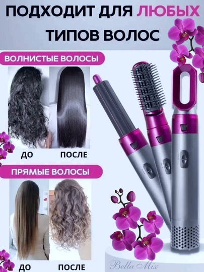 5 в 1 многофункциональный фен-стайлер, с насадками для сушки, завивки и выпрямления — DILARA-DAYSON-ФИОЛЕТ