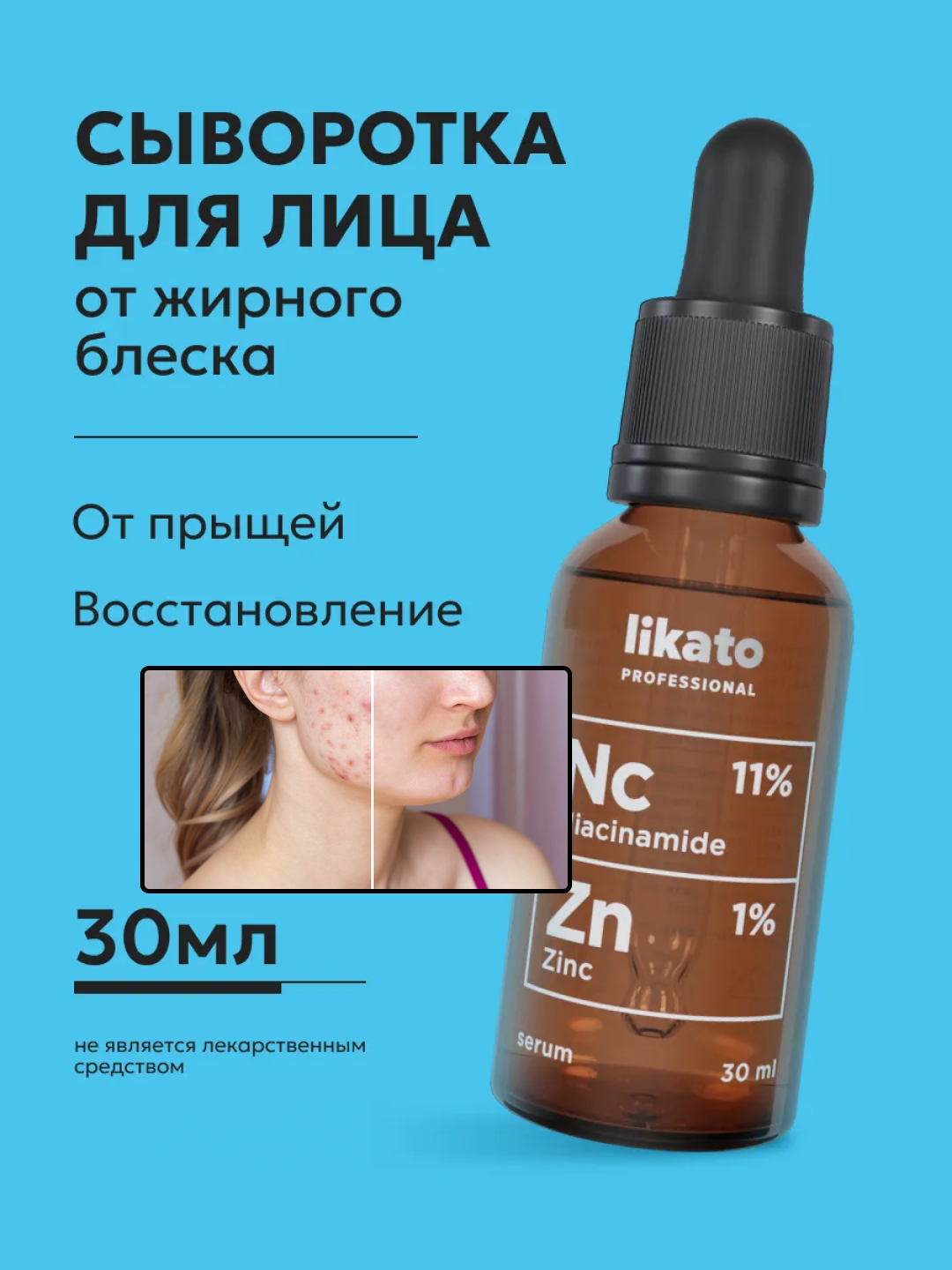 Likato yuz terisi uchun zardob, yoshartiruvchi, niatsinamid 11%, sink 1%, sarum, 30 ml - 