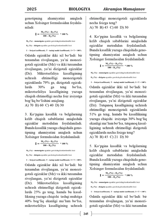 Биоментор. Биология