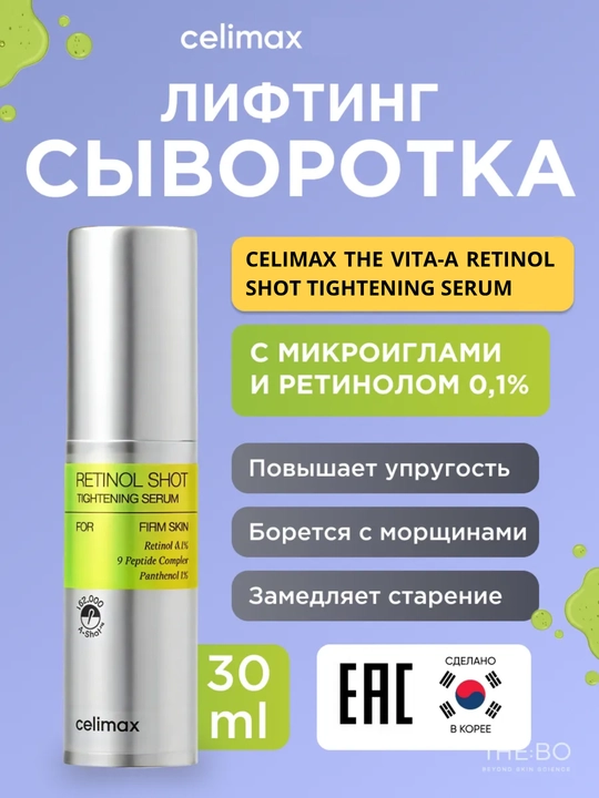 Retinol va mikroigna zardobi Celimax The Vita-A Retinol Shot Tightening Serum - 
