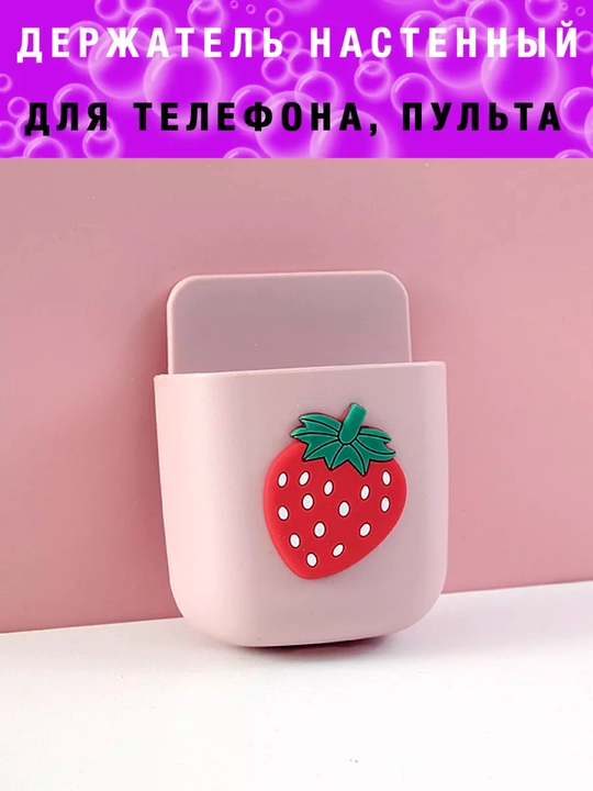 Органайзер настенный, подставка для телефона и пульта - 