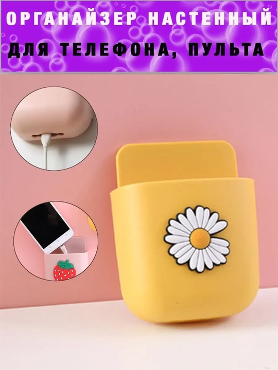 Органайзер настенный, подставка для телефона и пульта - 