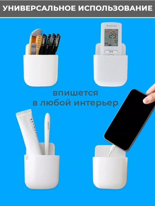 Devorga o‘rnatiladigan organayzer, telefon va pult uchun taglik