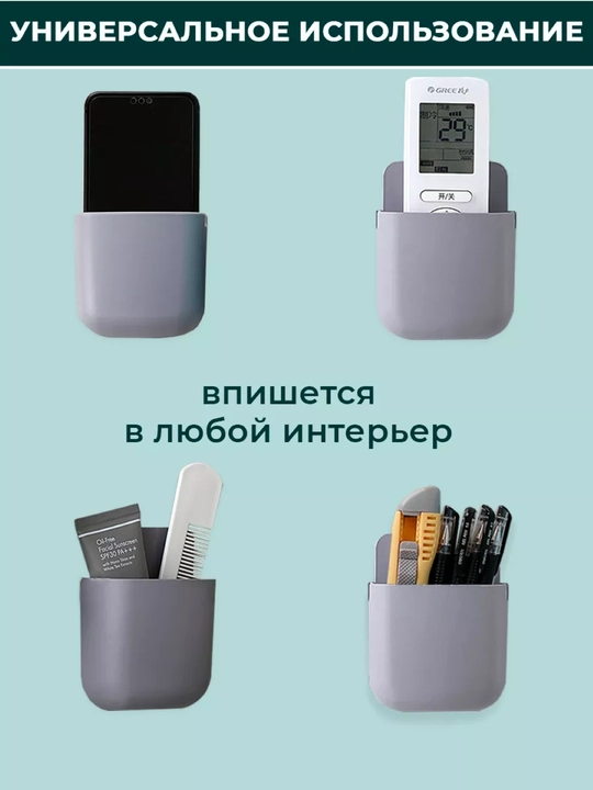 Devorga o‘rnatiladigan organayzer, telefon va pult uchun taglik