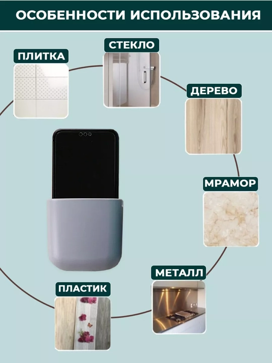Devorga o‘rnatiladigan organayzer, telefon va pult uchun taglik