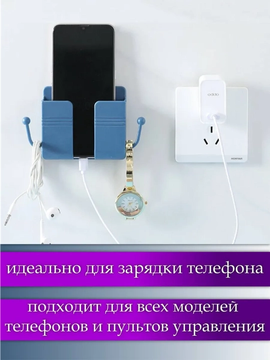 Органайзер настенный, подставка для телефона и пульта