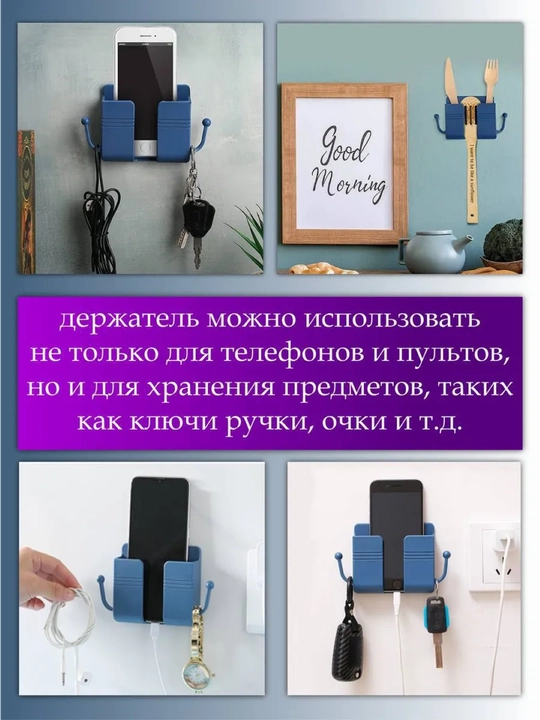Органайзер настенный, подставка для телефона и пульта