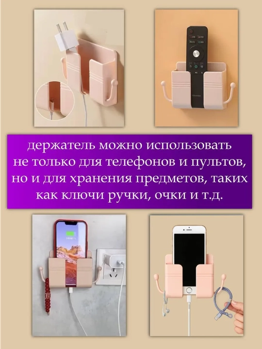 Органайзер настенный, подставка для телефона и пульта