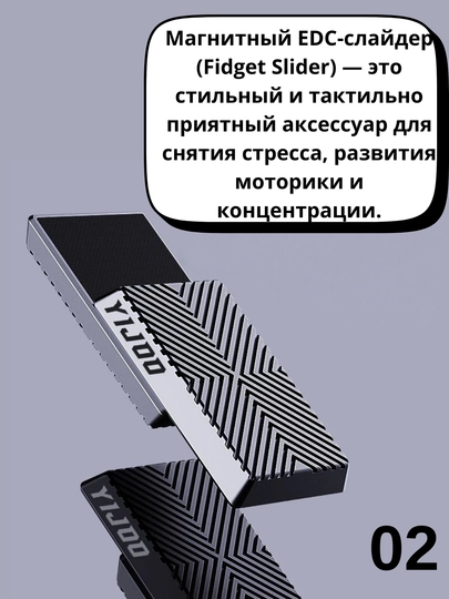 Магнитные слайдеры антистресс, для удовлетворения и фокусировки — EFFECTO-SLIDER2-СЕРМЕТ