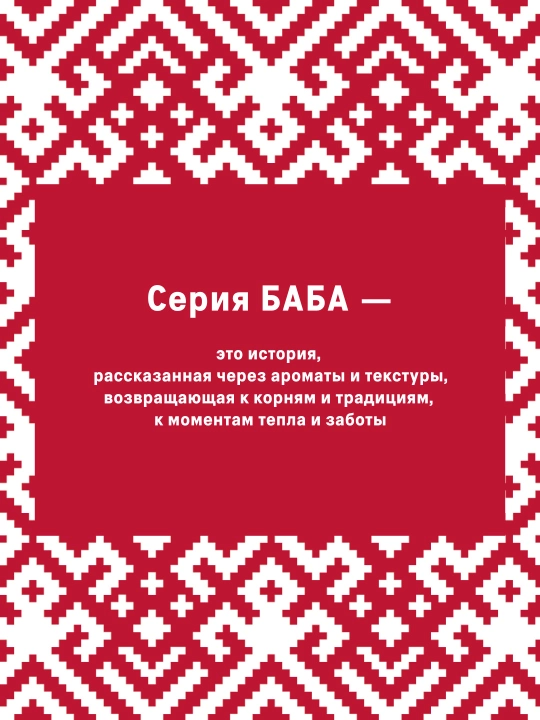 The Act Масло гель для душа и ванны гидрофильное, ароматизированное для тела, серия БАБА