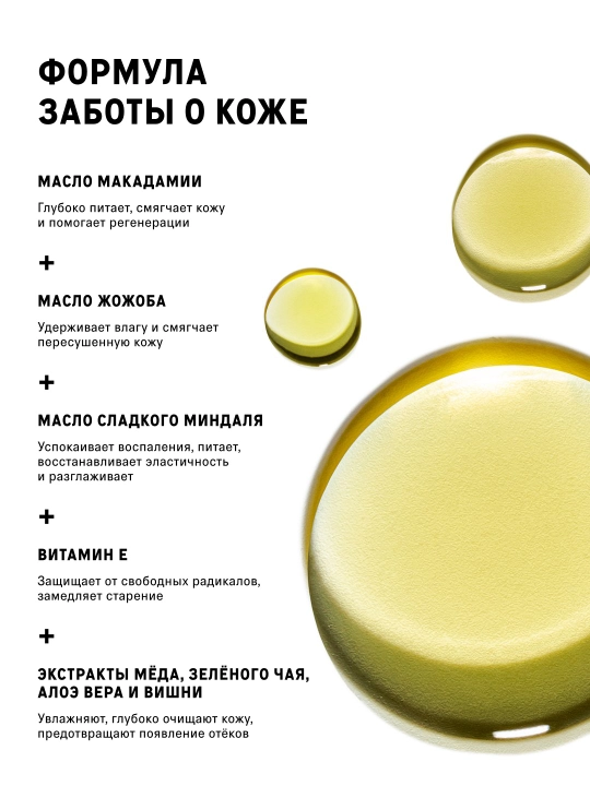 The Act Масло гель для душа и ванны гидрофильное, ароматизированное для тела, серия БАБА