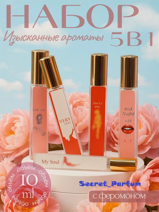Духи с феромонами для женщин и мужчин, 5 в 1, от 10 мл, Taboo, MNT - 