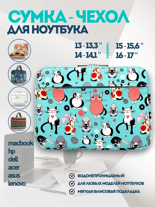 Сумка для ноутбука, планшета, 13, 14, 15, 16, 17, чехол для ноутбука, чехол для планшета