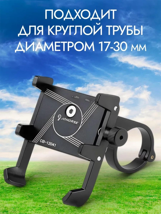 Velosiped va samokat uchun telefon uchun ushlagich, universal va ishonchli