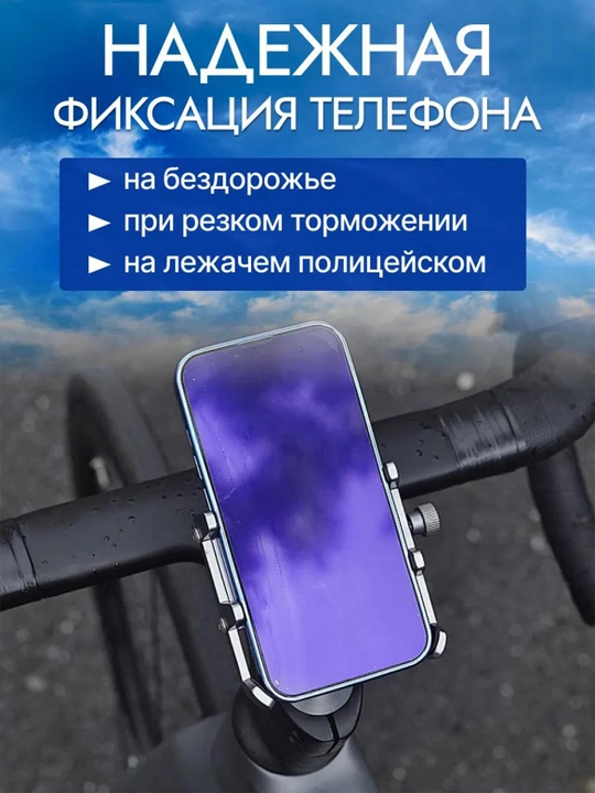 Velosiped va samokat uchun telefon uchun ushlagich, universal va ishonchli