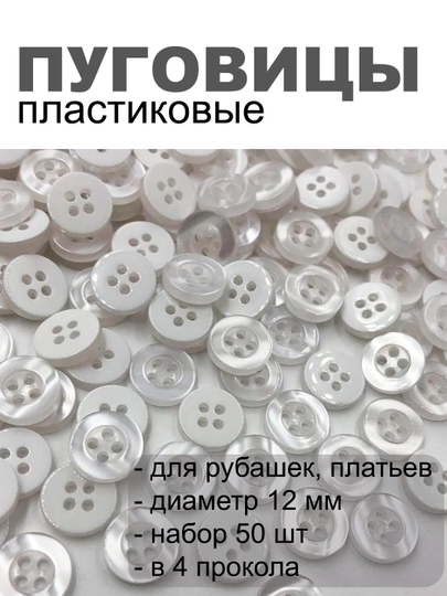 Пуговицы пластиковые для одежды — РУКОДЕЛ-PUGRAZN-ПРОЗР