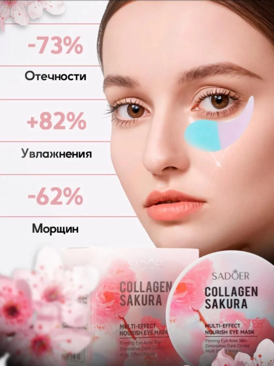 Патчи для глаз, от отеков и мешков, с коллагеном, косметика для глаз, 60 шт