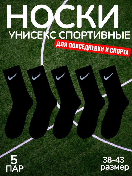 Erkaklar va ayollar uchun uzun sport paypoqlar, to'plamda  5-10 juftdan, o'lchami 39-44 - 