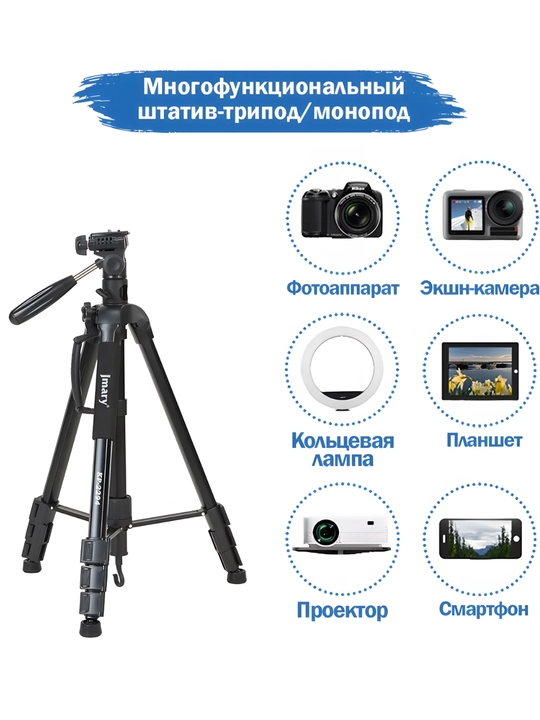 Штатив JMARY KP-2294, Black - 