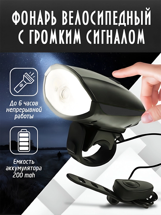 Фонарик + сигнал, LED,  USB Type-C с питанием от аккумулятора, велосипедный фонарь