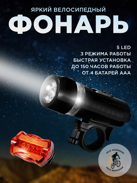 Velosiped chirog'i, yoritgichli