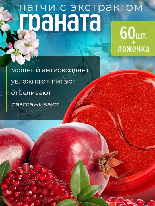 Патчи для глаз, от отеков и мешков, с коллагеном, косметика для глаз, 60 шт