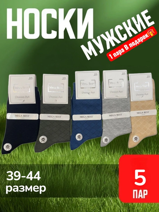 Мужские носки, длинные, классические, размер 39-44 - 