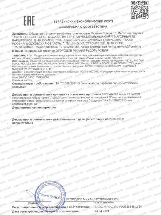 FRENCHI, tezkor mustahkamlovchi temir bilan lak, pushti, 11 ml