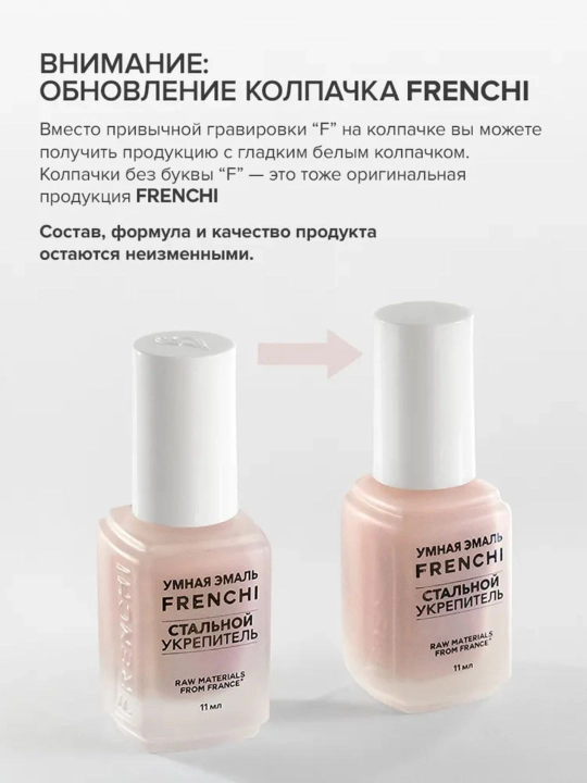 FRENCHI, tezkor mustahkamlovchi temir bilan lak, pushti, 11 ml