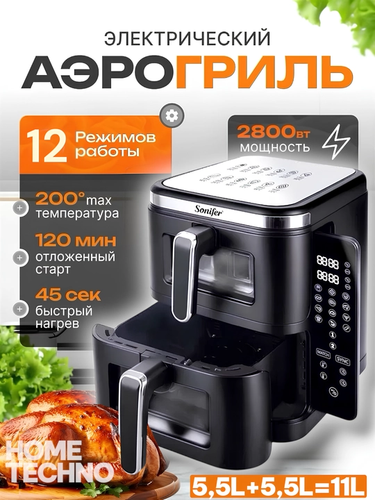 Smart aerogril, yog'siz pishirish uchun multipech, 12 tasi 1, fritz, 11 litr, 2800 Vt - 