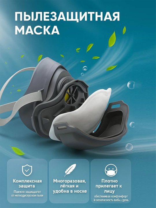 Пылезащитная маска респиратор для полировки, промышленной обработки пыли, строительный - 