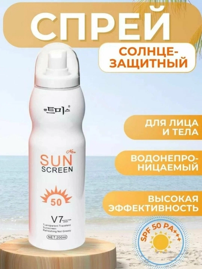 Солнцезащитный спрей-крем, 50 spf Sun screen V7, 200 мл - 
