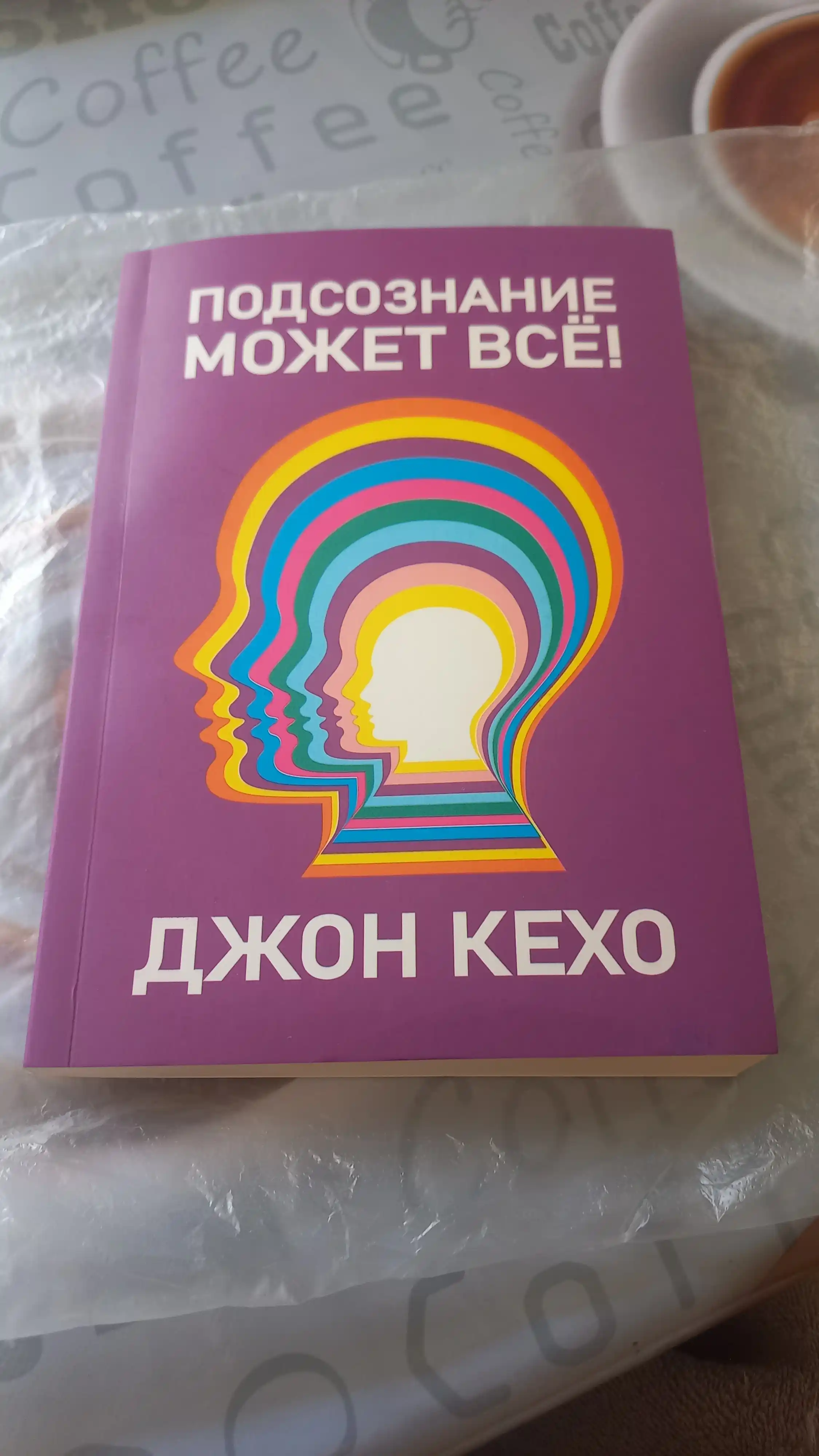 Podsoznaniye mozhet vse, Dzhon Kekho